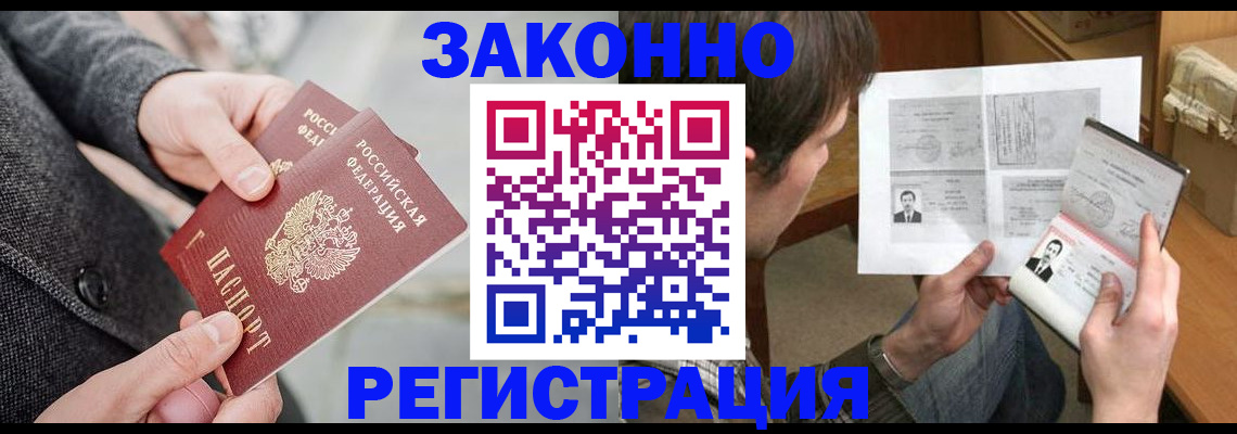 где прописаться в Курске