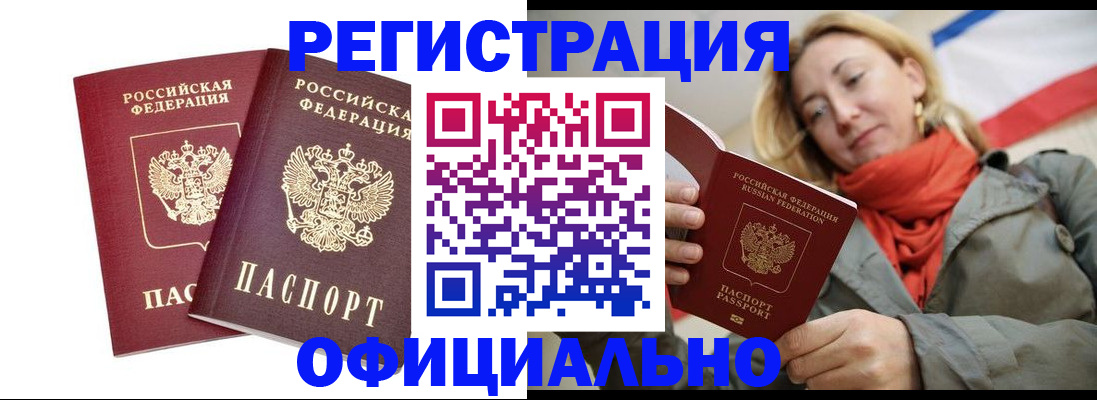 временная регистрация в квартире в Курске