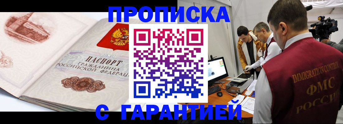 временная регистрация надежно в Курске