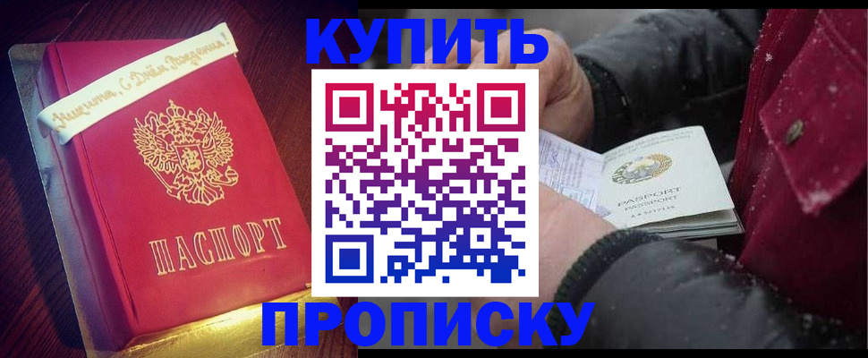 прописка гарантия в Курске